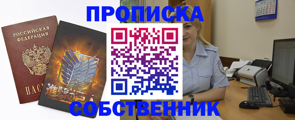 прописка регистрация в Татарске