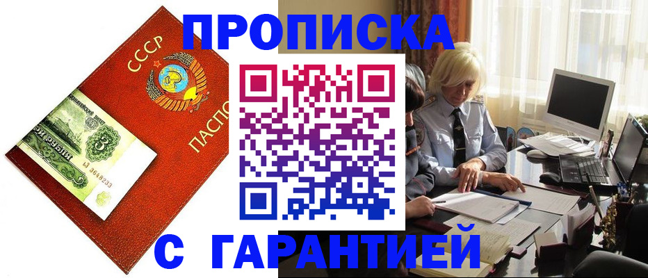 прописка гарантия в Татарске